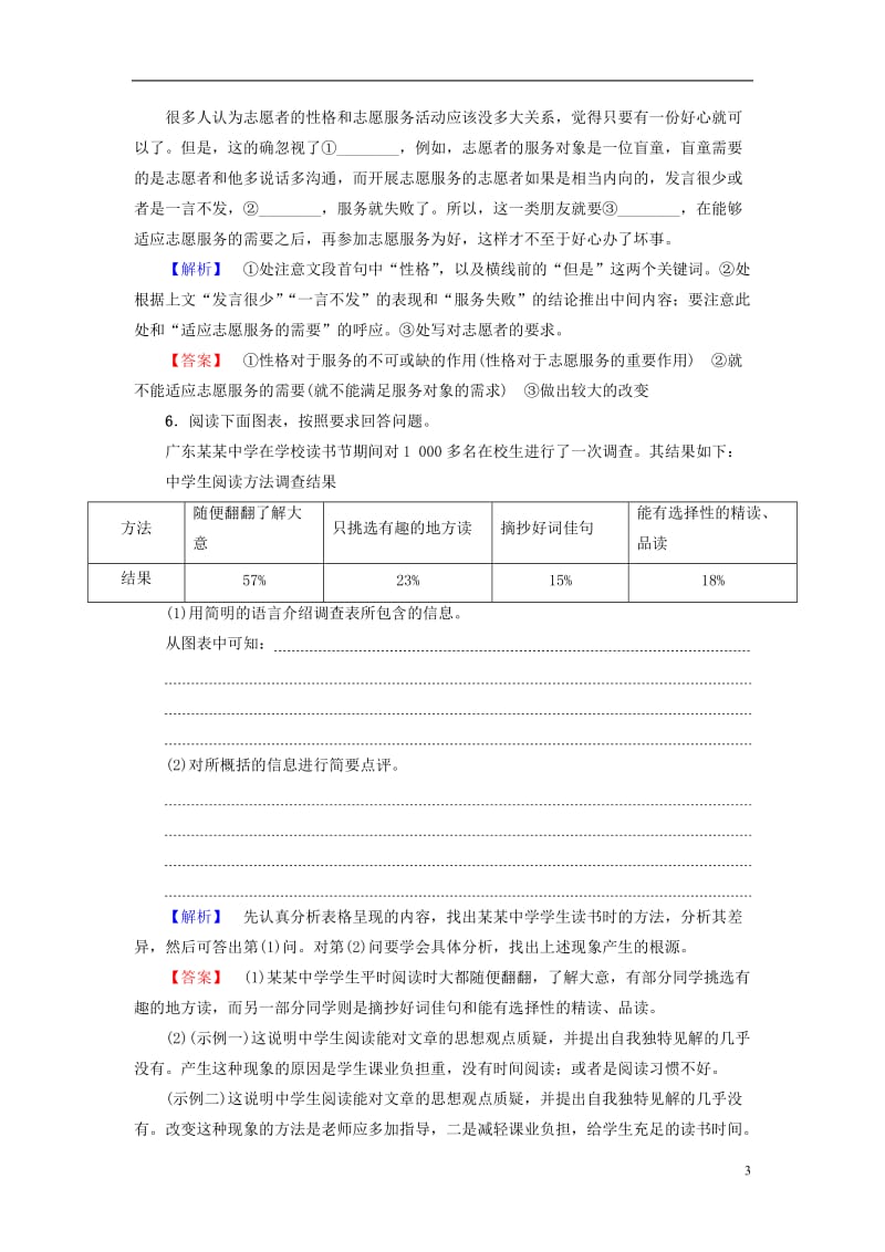 2016-2017学年高中语文第2单元议论文4在马克思墓前的讲话学业分层测评粤教版必修4_第3页