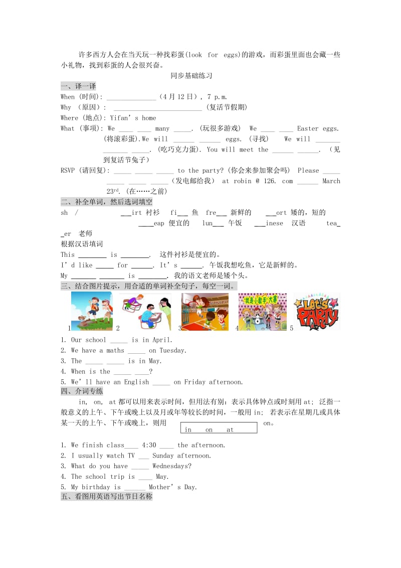 五年级英语下册 Unit 3 My school calendar同步练习 人教PEP_第2页