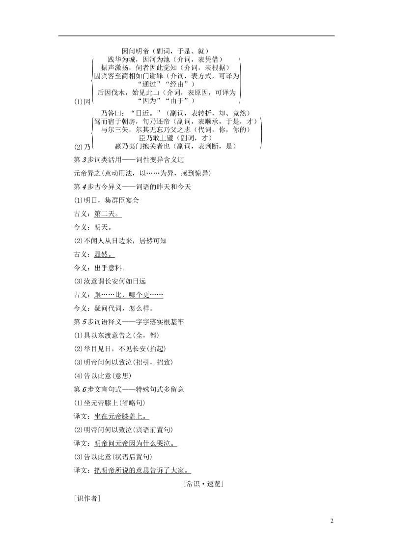 2016-2017学年高中语文第1单元2晋明帝数岁教师用书鲁人版选修中国古代小说蚜_第2页