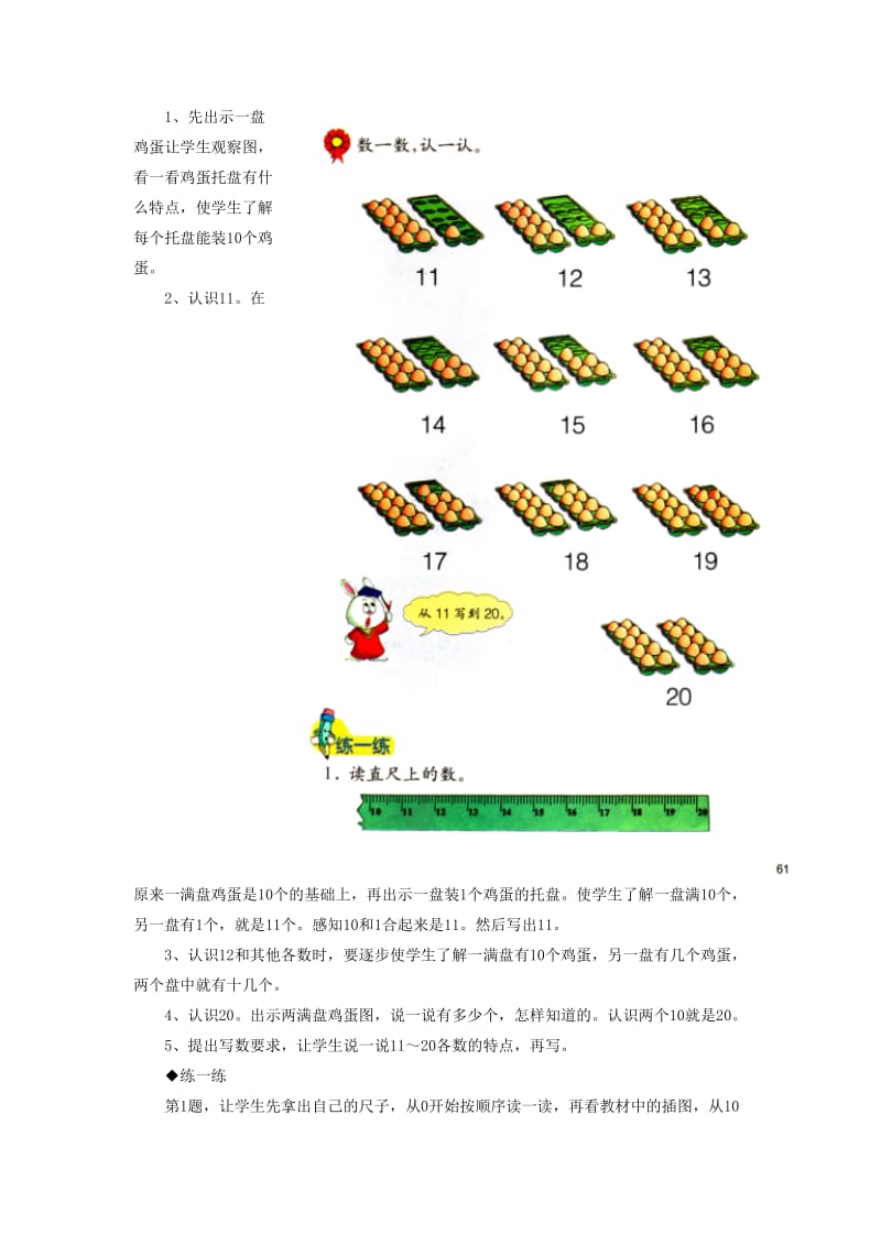 一年级数学上册 第7单元《11～20各数的认识》（认、读、写11～20各数）教学建议 （新版）冀教版_第2页