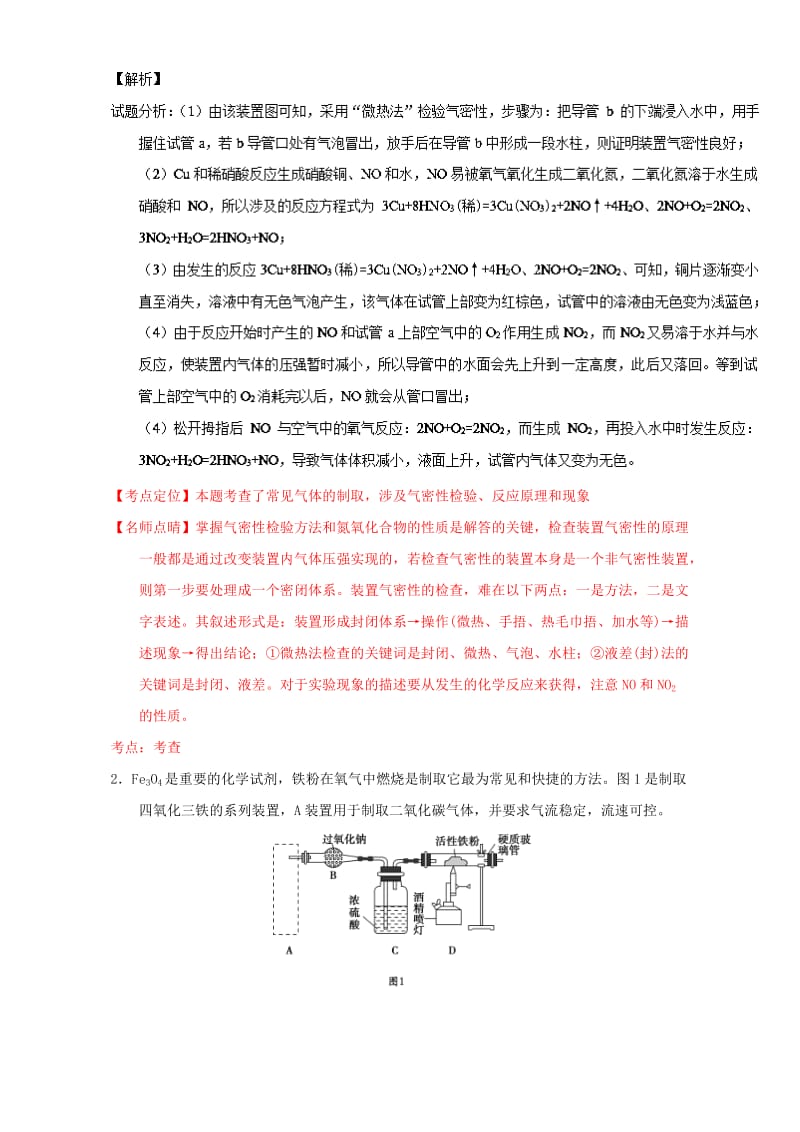 高考化学（第01期）大题狂练系列 专题46 化学实验仪器的使用与药品的保存（含解析）1_第2页