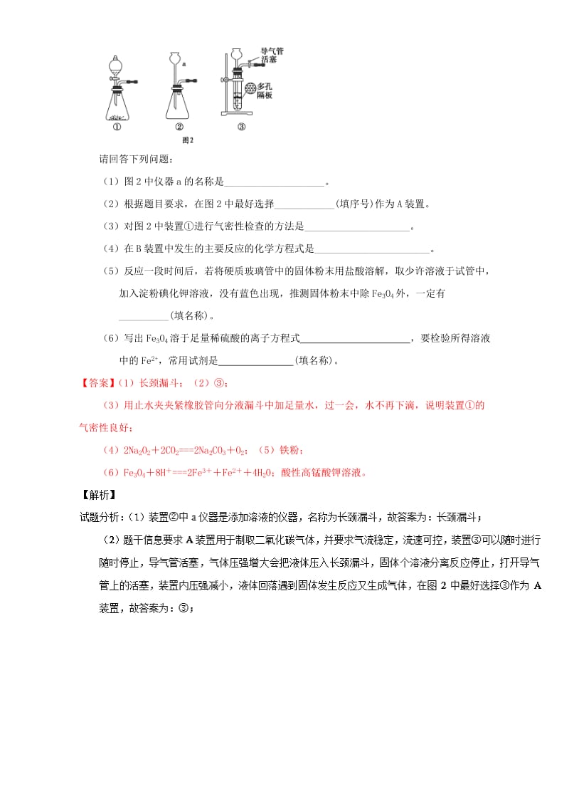 高考化学（第01期）大题狂练系列 专题46 化学实验仪器的使用与药品的保存（含解析）1_第3页