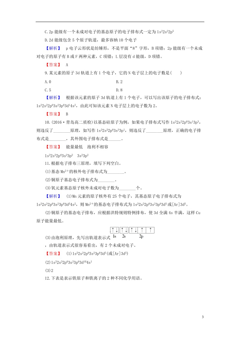 2016-2017学年高中化学专题2原子结构与元素的性质第1单元原子核外电子的运动第2课时原子核外电子的排布学业分层测评苏教版选修_第3页