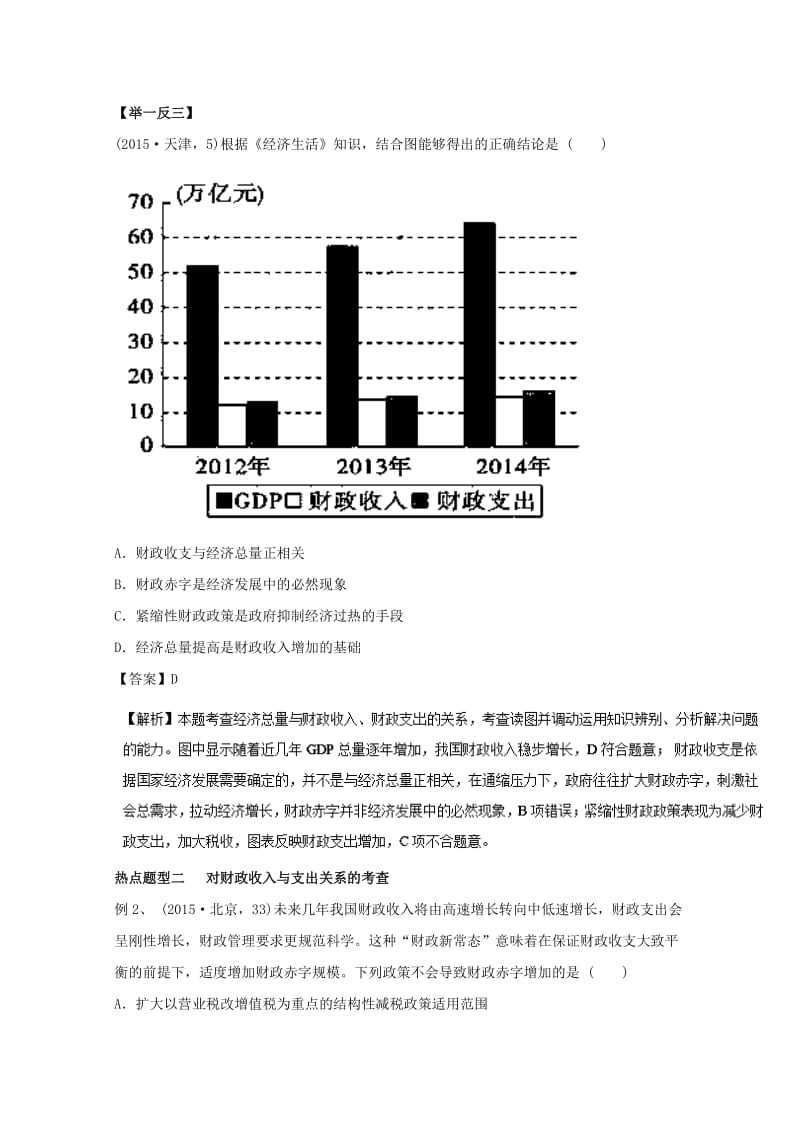 高考政治 热点题型和提分秘籍 专题08 财政与税收（含解析）_第2页