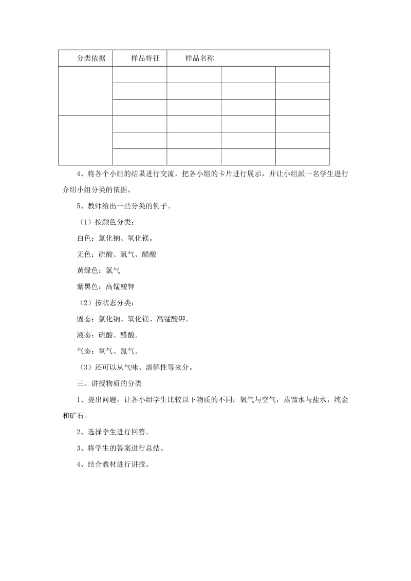 九年级科学上册 第2章《第4节 物质的分类》教案 （新版）浙教版_第2页