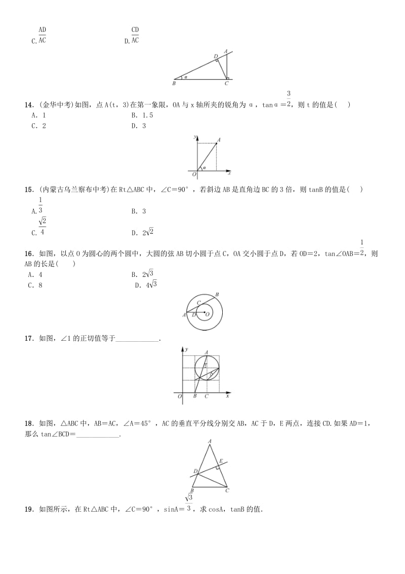 九年级数学下册 28.1 锐角三角函数 第2课时 锐角三角函数练习 （新版）新人教版_第3页