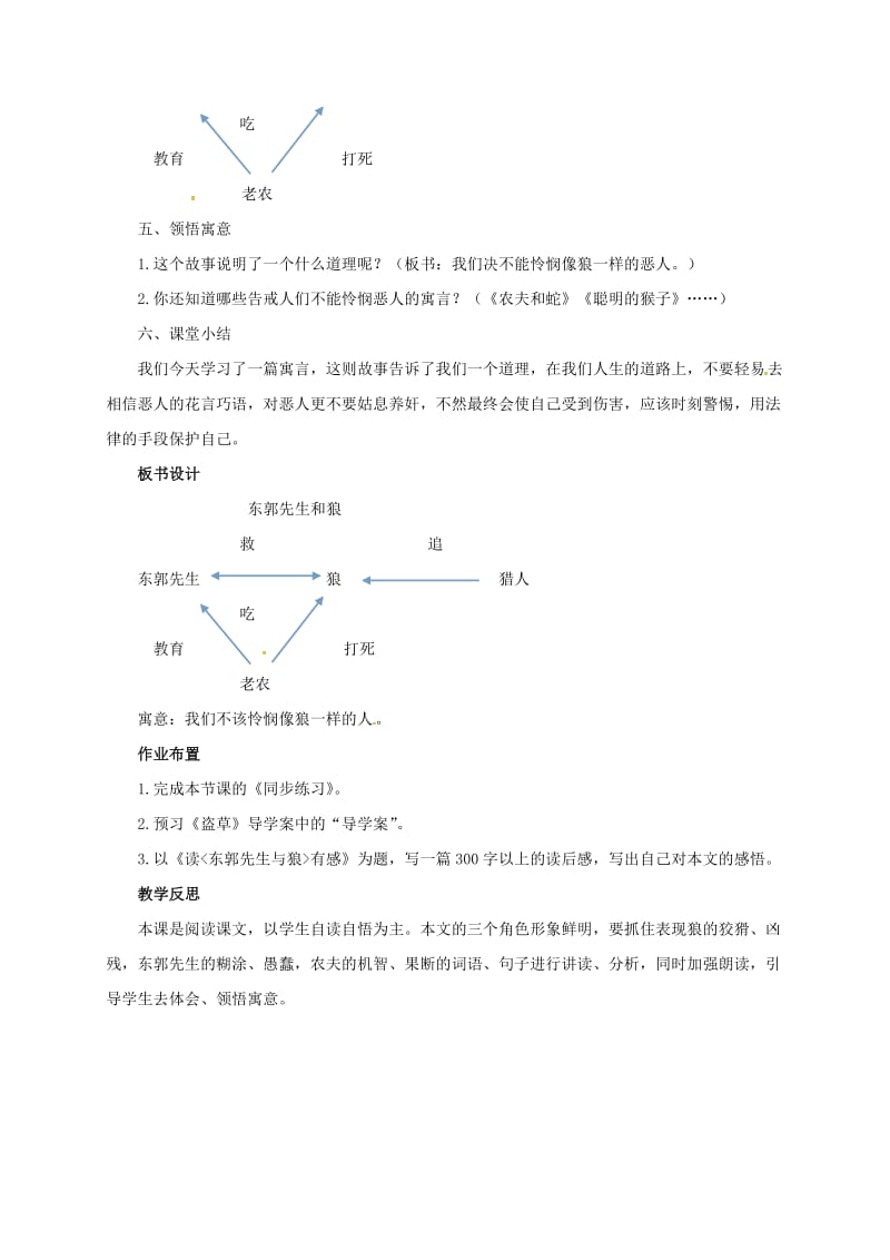 七年级语文上册 8《东郭先生与狼》教案 北师大版_第3页