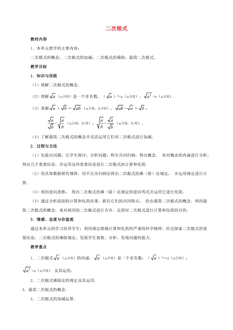 九年级数学上册 21.1《二次根式》教案 （新版）华东师大版_第1页