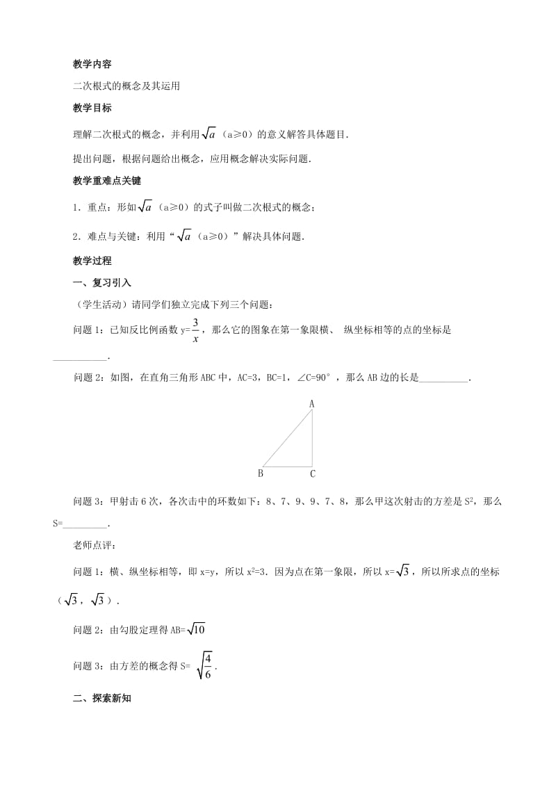 九年级数学上册 21.1《二次根式》教案 （新版）华东师大版_第3页