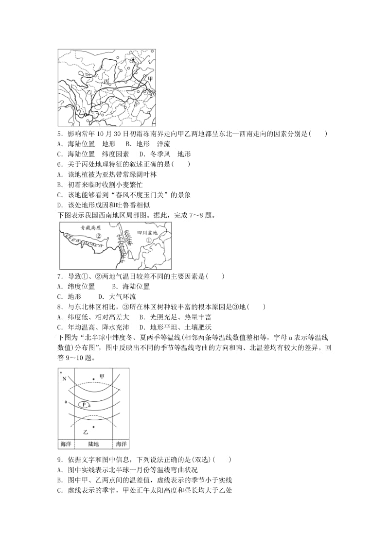 高考地理总复习 专题四 气候的成因及判读 第20练 影响温度的因素_第2页