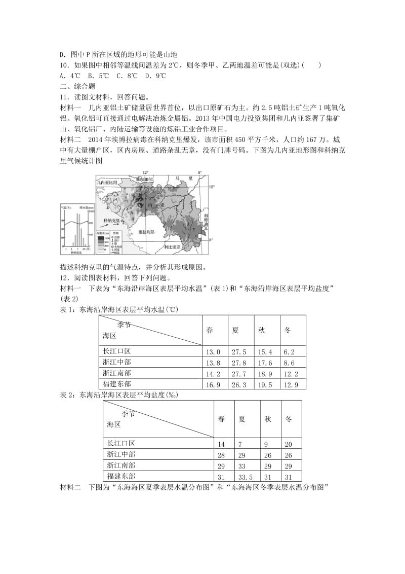 高考地理总复习 专题四 气候的成因及判读 第20练 影响温度的因素_第3页