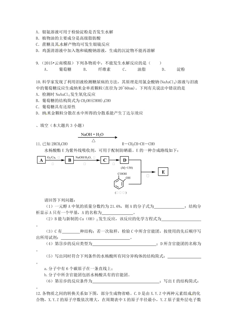 高考化学二轮复习 作业卷 有机基础（含解析）_第2页