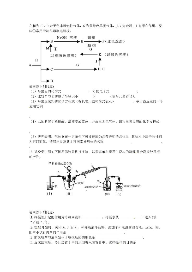 高考化学二轮复习 作业卷 有机基础（含解析）_第3页