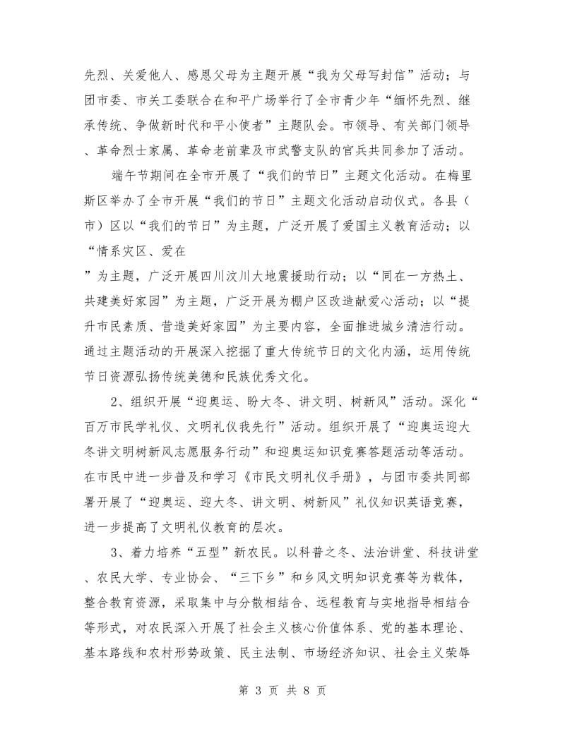 城镇精神文明建立半年总结_第3页