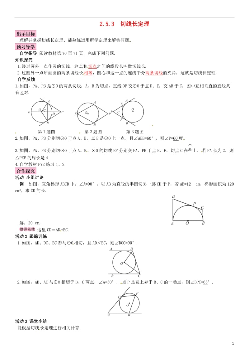 九年级数学下册 2_5_3 切线长定理学案 （新版）湘教版_第1页