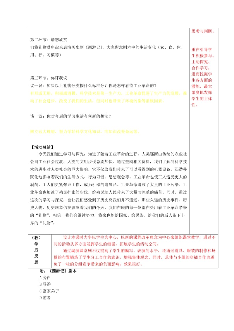 九年级历史上册 第13课 工业革命带给人类的“礼物”――学习与探究之二导学案 北师大版_第2页