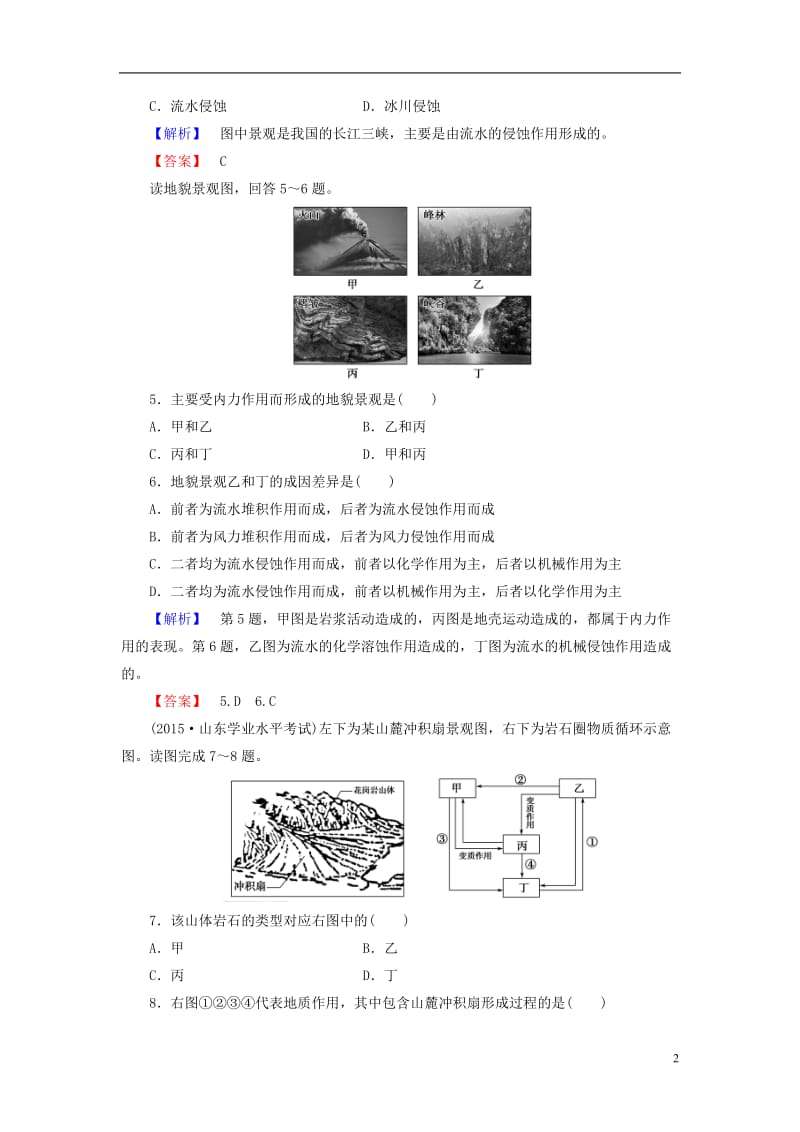 2016-2017学年高中地理第4章地表形态的塑造第1节营造地表形态的力量学业分层测评新人教版必修1_第2页