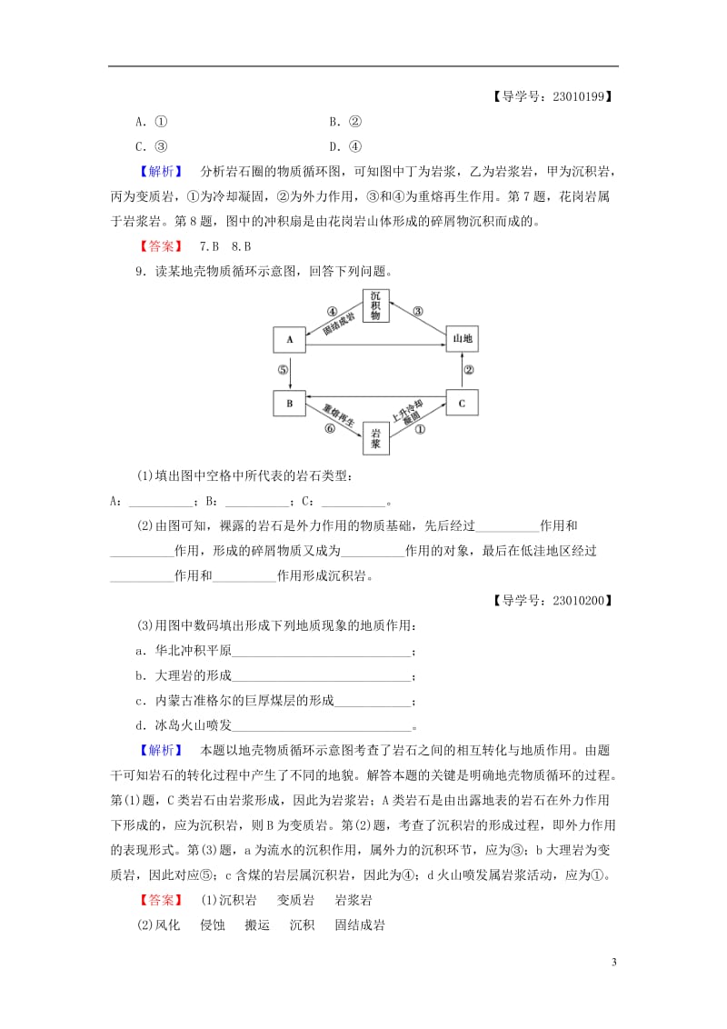 2016-2017学年高中地理第4章地表形态的塑造第1节营造地表形态的力量学业分层测评新人教版必修1_第3页