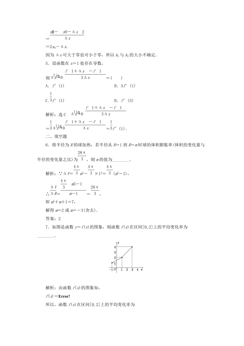 高中数学 课时达标检测（十三）变化率问题 导数的概念 新人教A版选修1-1_第2页