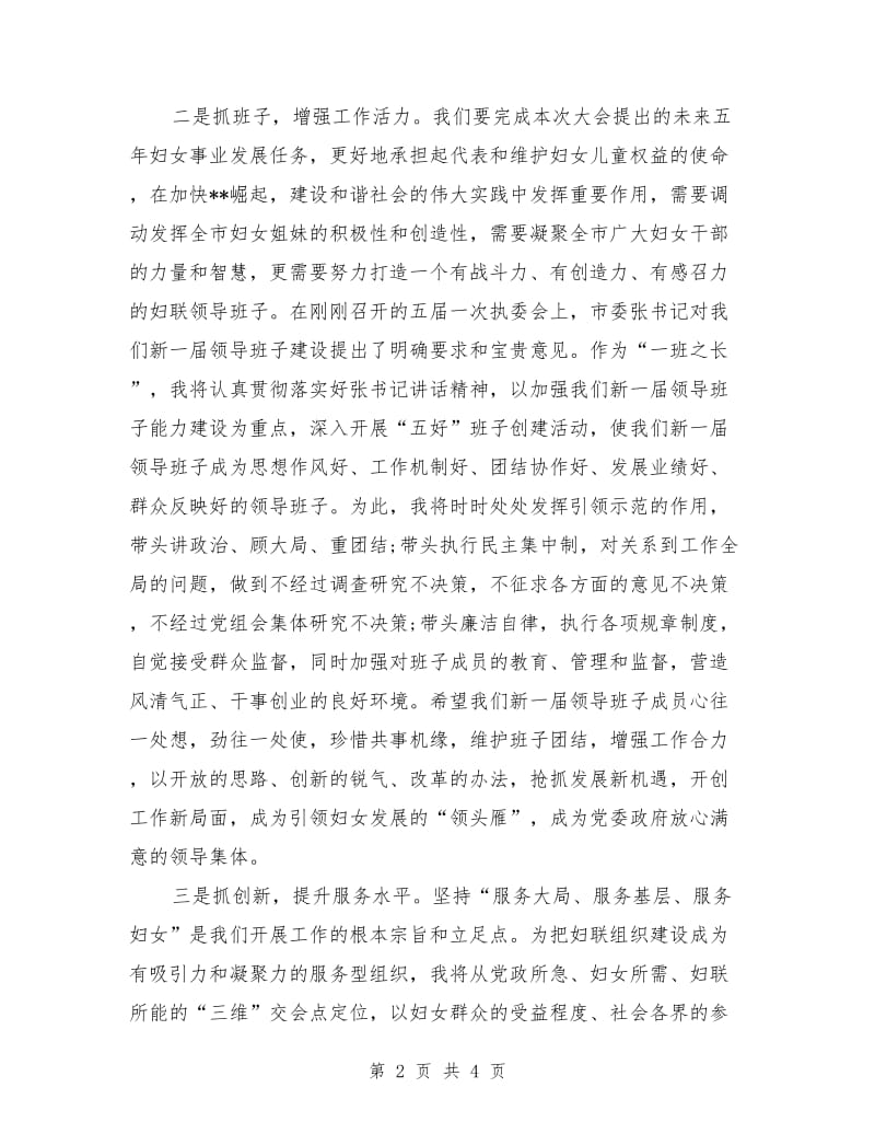 新当选妇联主席表态发言稿_第2页