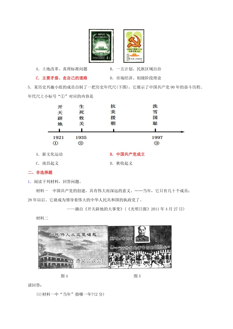 中考历史复习 第32课时 中共的奋斗历程练习1_第2页