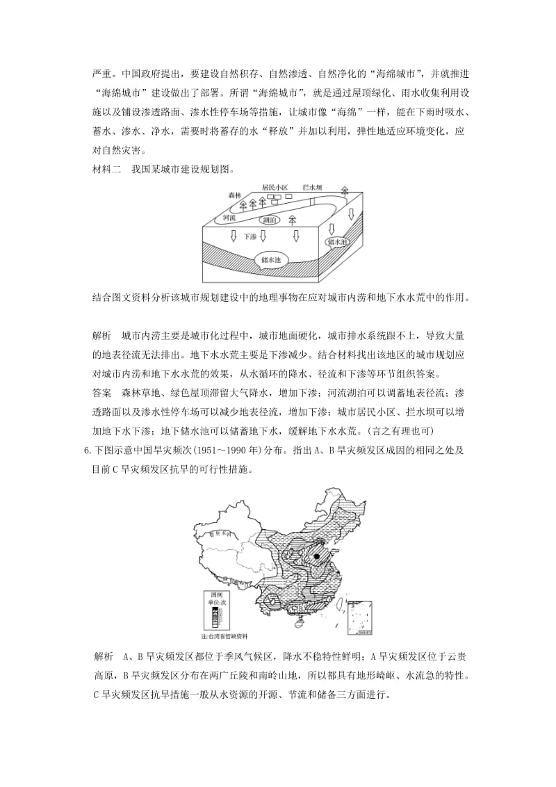 高考地理 专题复习 专题十二 自然灾害与防治 第2讲 自然灾害与环境、防灾与减灾_第3页