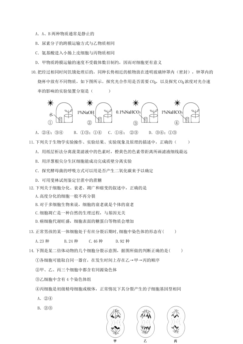 高二生物学测模拟试题（3.12）_第2页