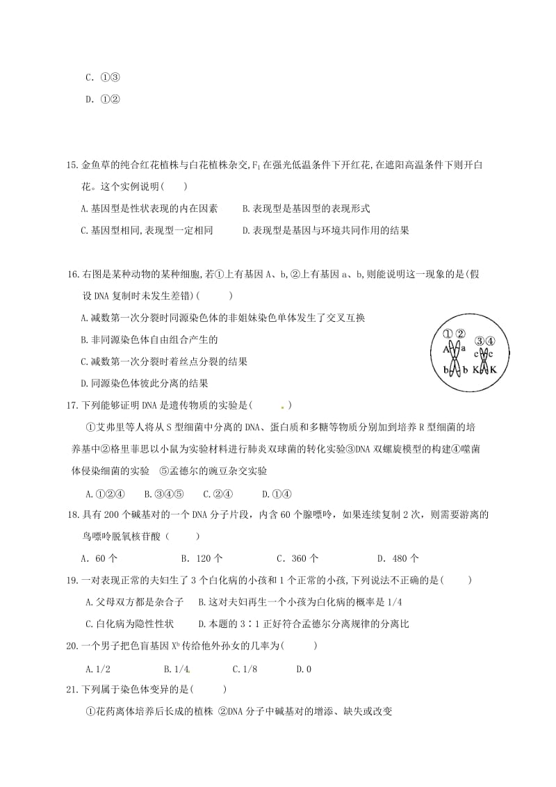 高二生物学测模拟试题（3.12）_第3页