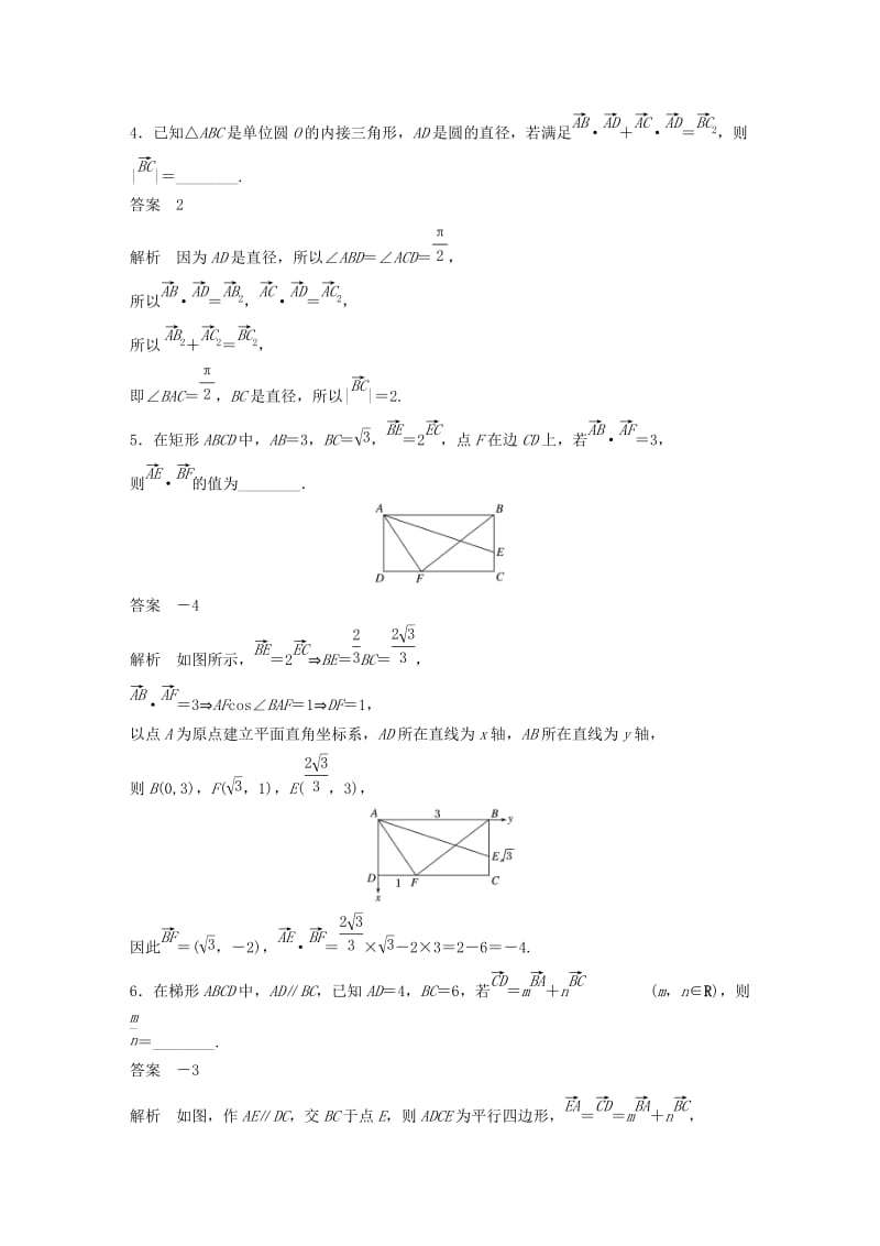 高考数学三轮增分练 高考小题分项练6 平面向量 文_第2页