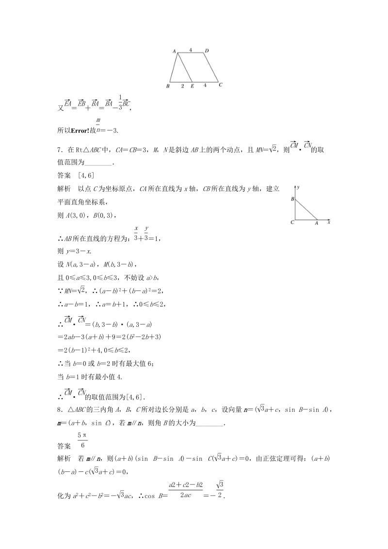 高考数学三轮增分练 高考小题分项练6 平面向量 文_第3页