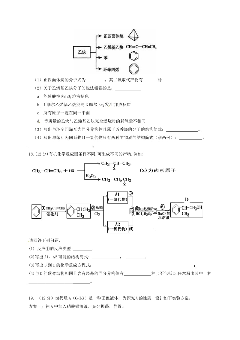 高二化学下学期第二次月考试题（理特、国际）_第3页