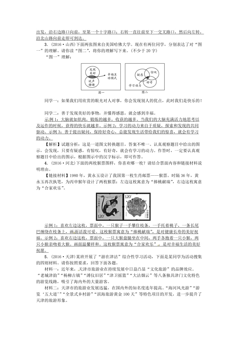 中考语文考点复习 考点跟踪突破 材料整合与探究1_第2页