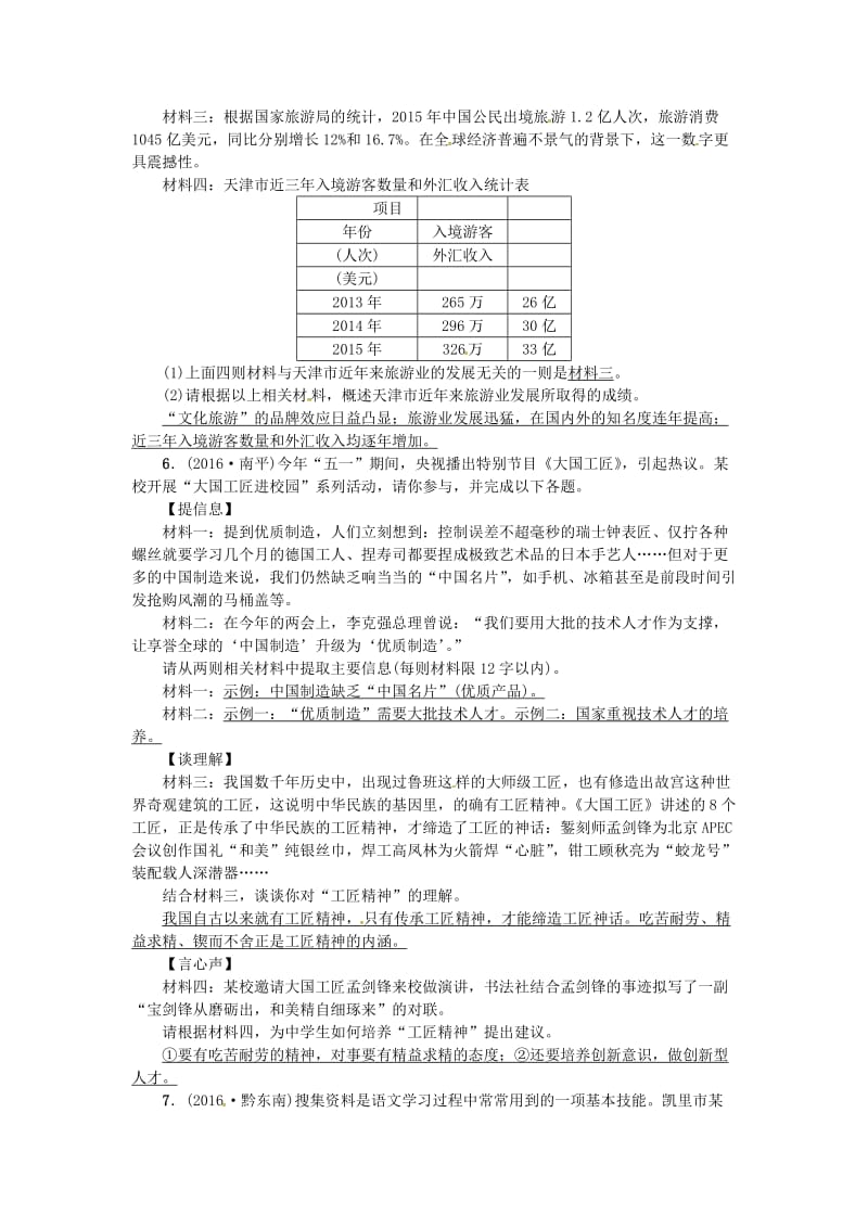 中考语文考点复习 考点跟踪突破 材料整合与探究1_第3页