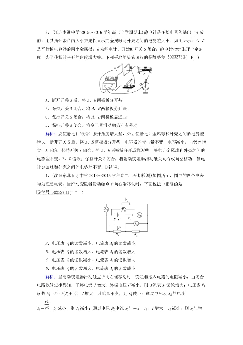 2017高中物理综合学业质量标准检测新人教版选修_第2页