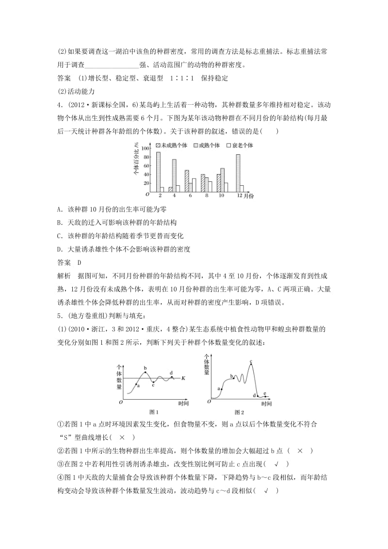 高考生物考前3个月专题复习 专题9 生物与环境 考点28 解读种群和群落的特征、数量变化_第2页