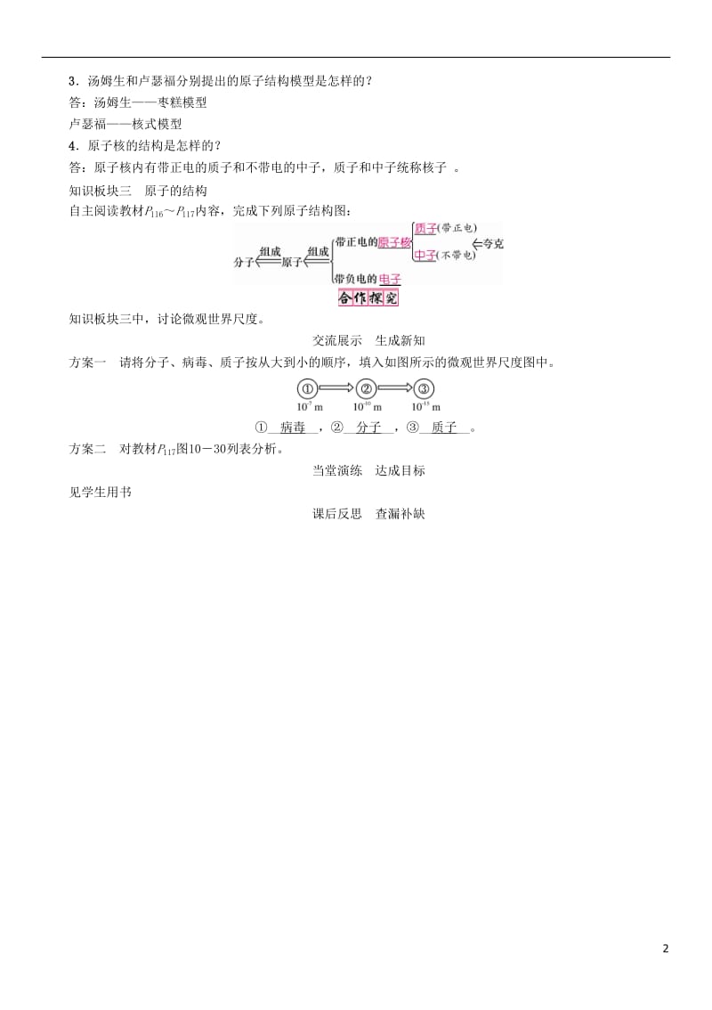 2017年春八年级物理下册10.3“解剖”原子学案新版粤教沪版_第2页