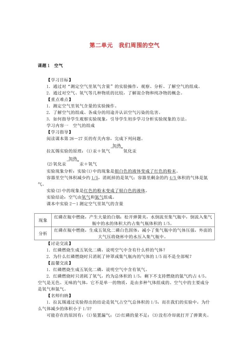 九年级化学上册 第2单元 我们周围的空气学案 （新版）新人教版_第1页