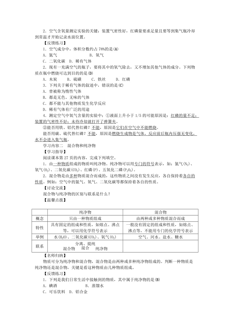 九年级化学上册 第2单元 我们周围的空气学案 （新版）新人教版_第2页