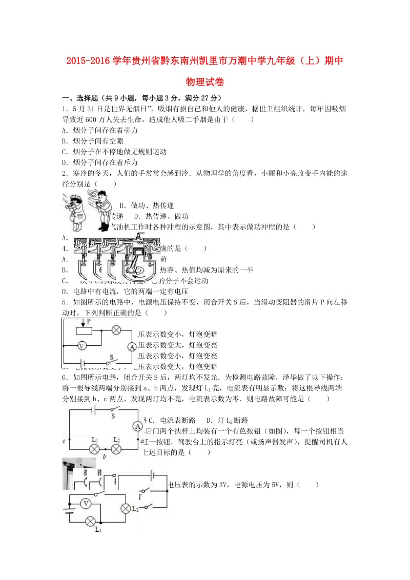 九年级物理上学期期中试卷（含解析） 新人教版35 (2)_第1页