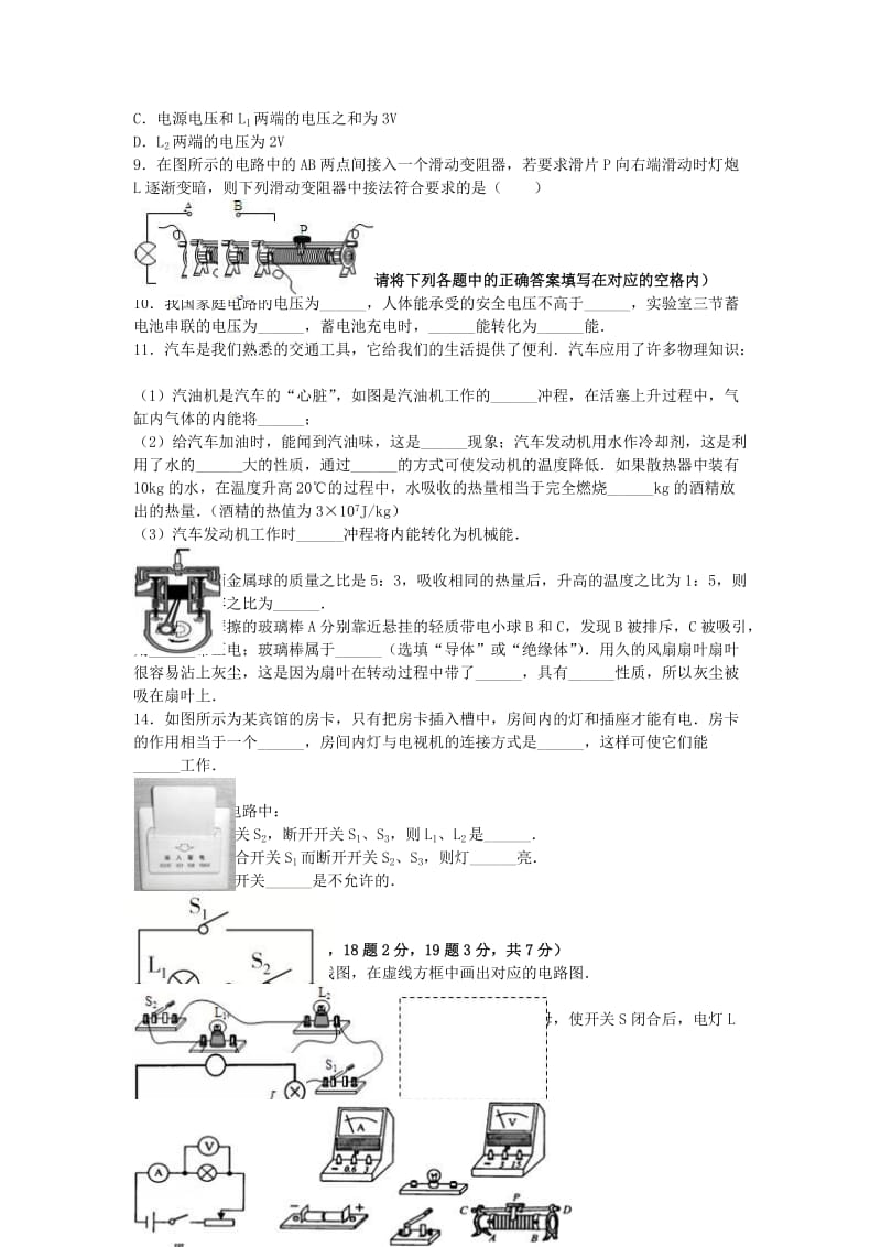 九年级物理上学期期中试卷（含解析） 新人教版35 (2)_第2页