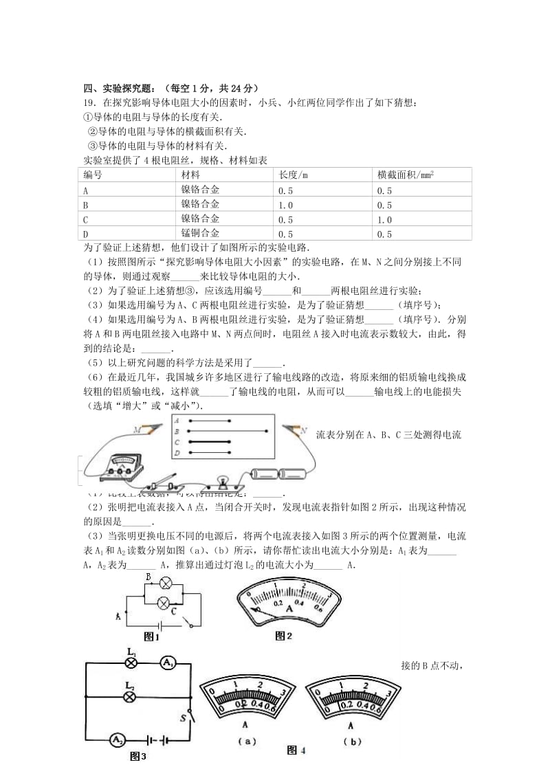 九年级物理上学期期中试卷（含解析） 新人教版35 (2)_第3页