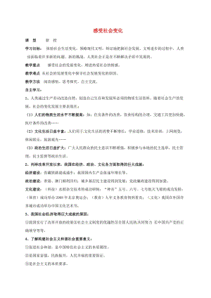 九年級政治全冊 第一單元 親近社會 第1課 成長在社會 第1框 感受社會變化導學案蘇教版