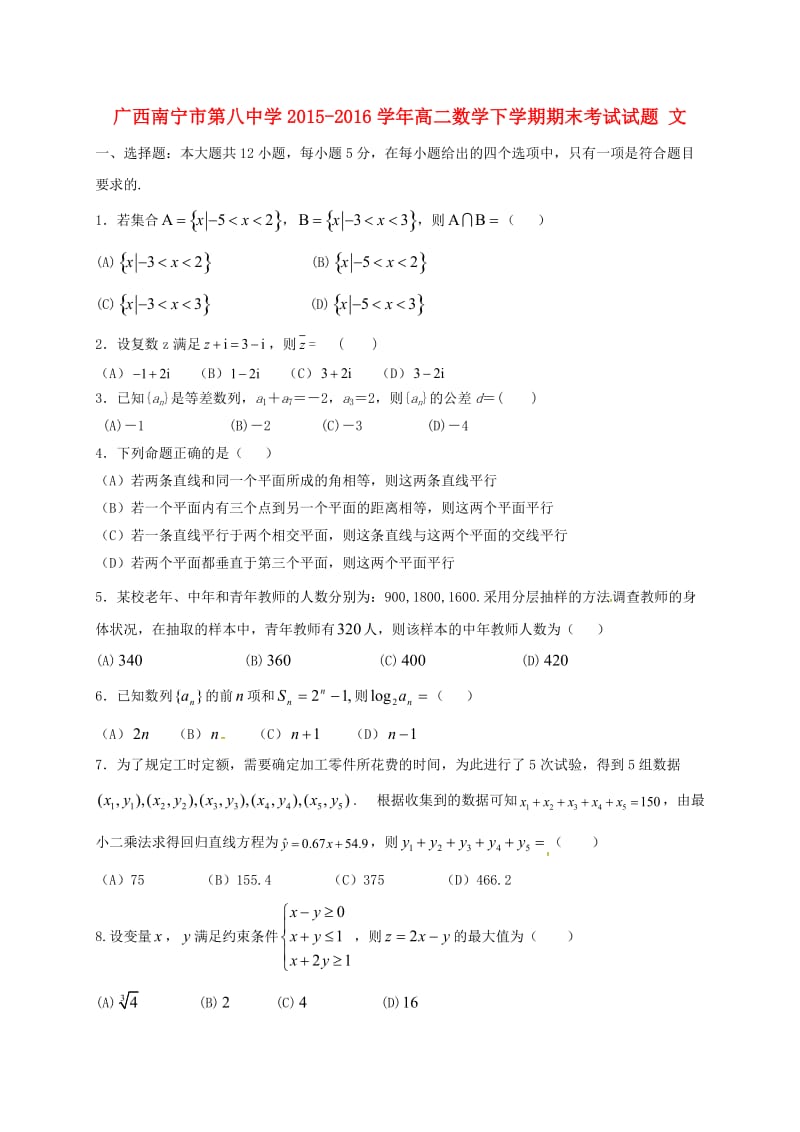 高二数学下学期期末考试试题 文1 (3)_第1页