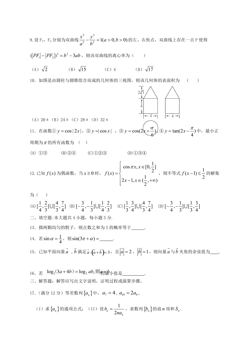 高二数学下学期期末考试试题 文1 (3)_第2页