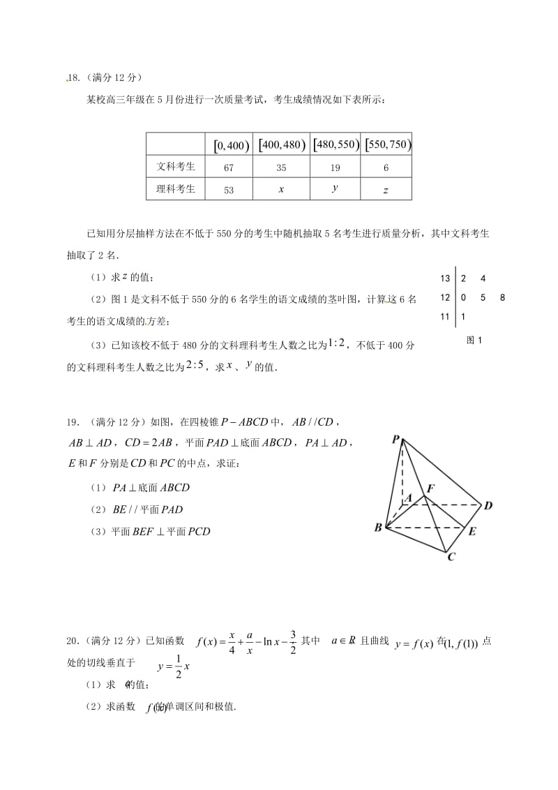 高二数学下学期期末考试试题 文1 (3)_第3页