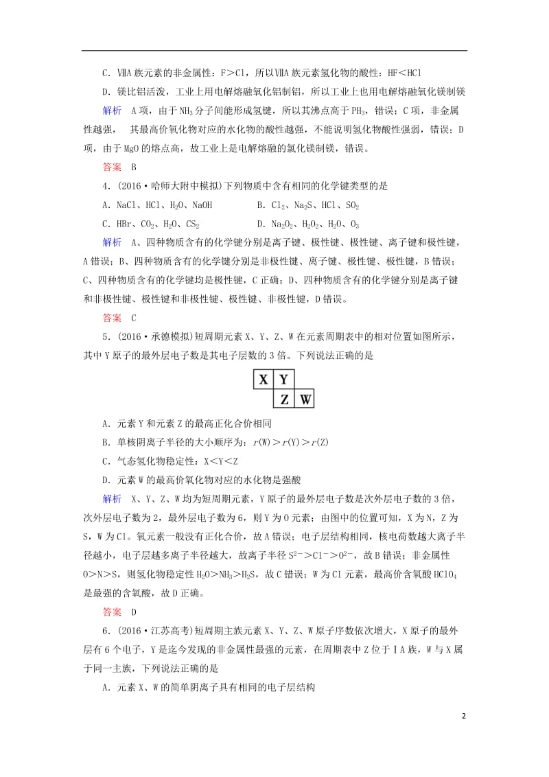 2017高考化学大二轮复习第1部分知识整合专题2基本理论第5讲物质结构和元素周期律_第2页