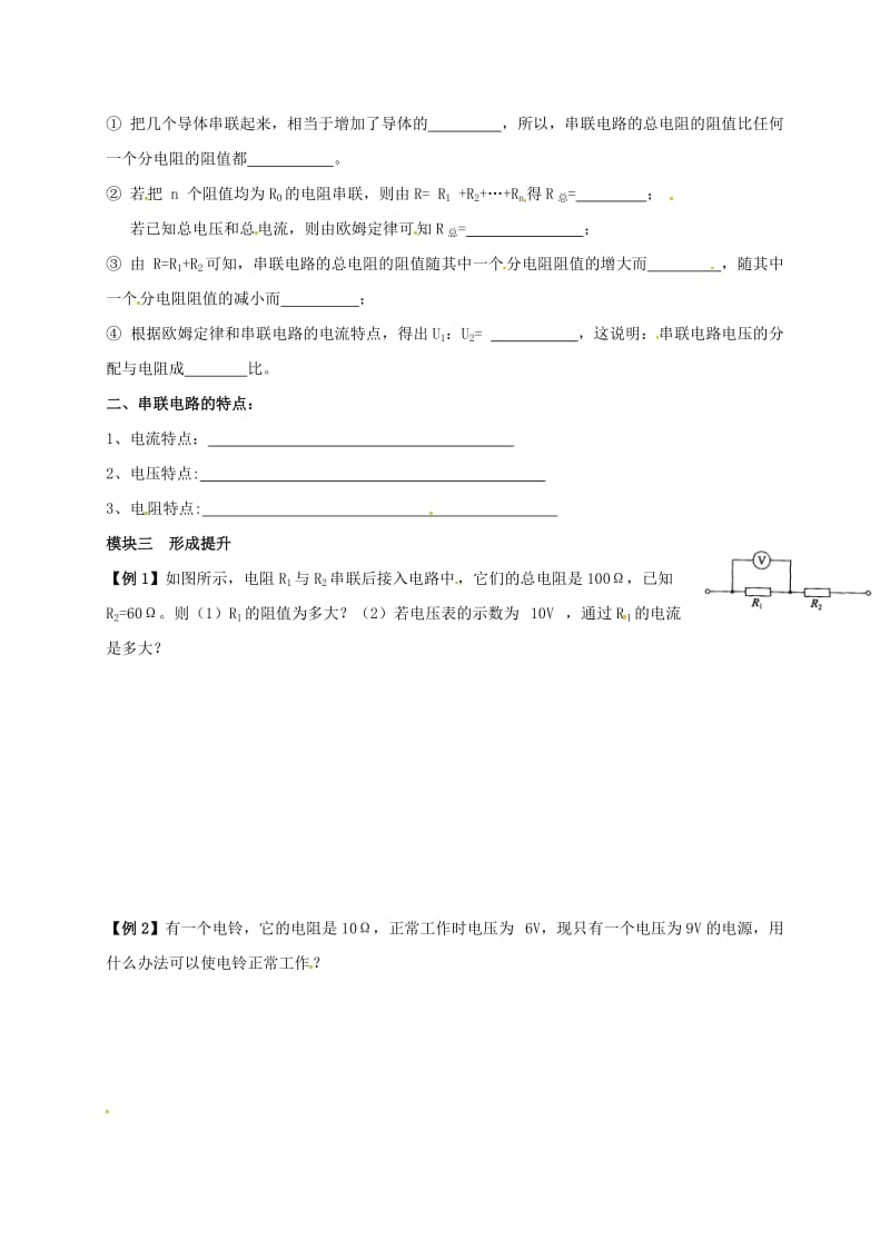 九年级物理上册 5.3 等效电路导学案1（新版）教科版_第2页