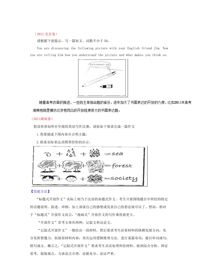 高考英语二轮复习 核心考点总动员 专题54 开放类书面表达（含解析）_第2页