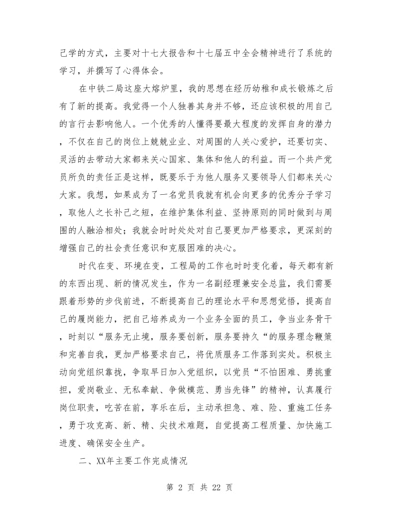 公司副总述职报告(多篇)_第2页