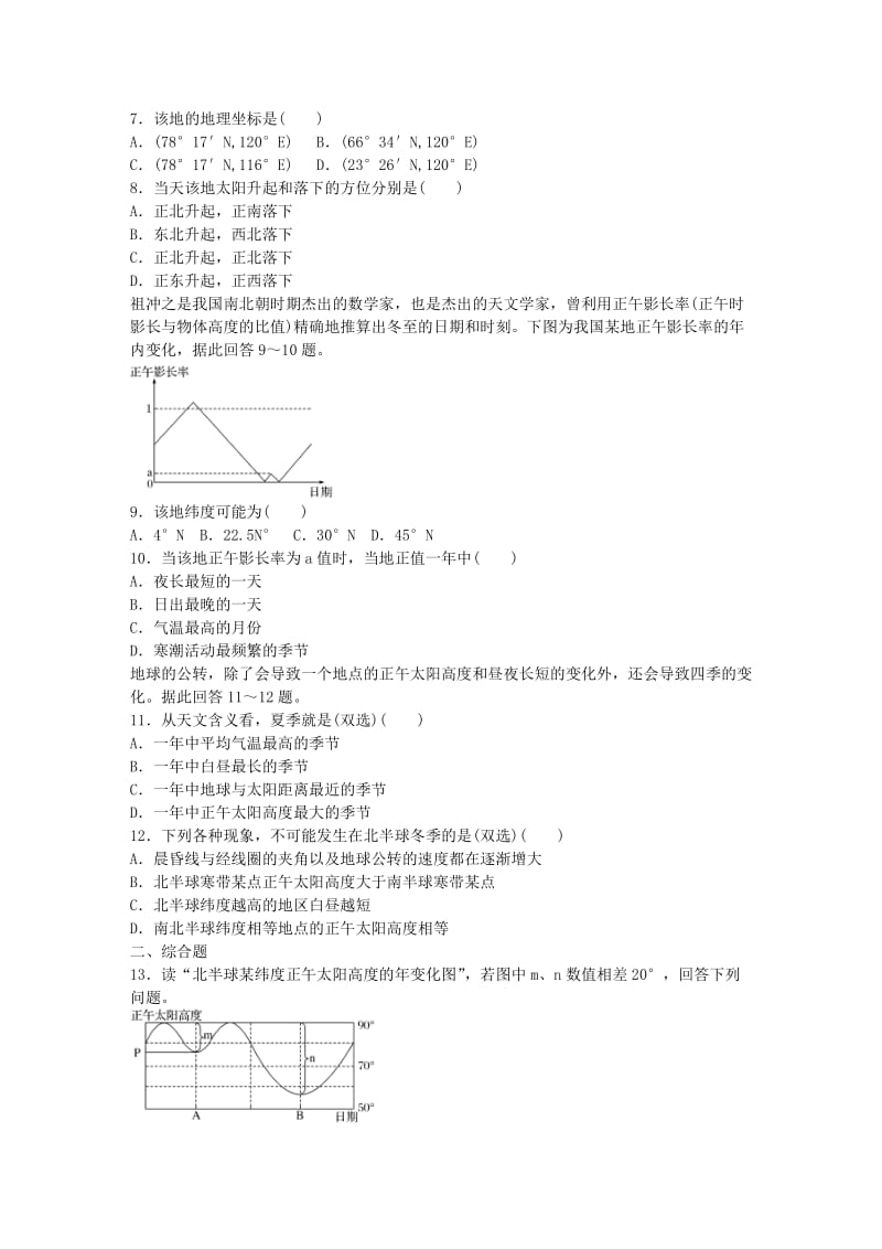 高考地理总复习 专题一 地球与地图 第7练 太阳高度及其方位判断_第2页